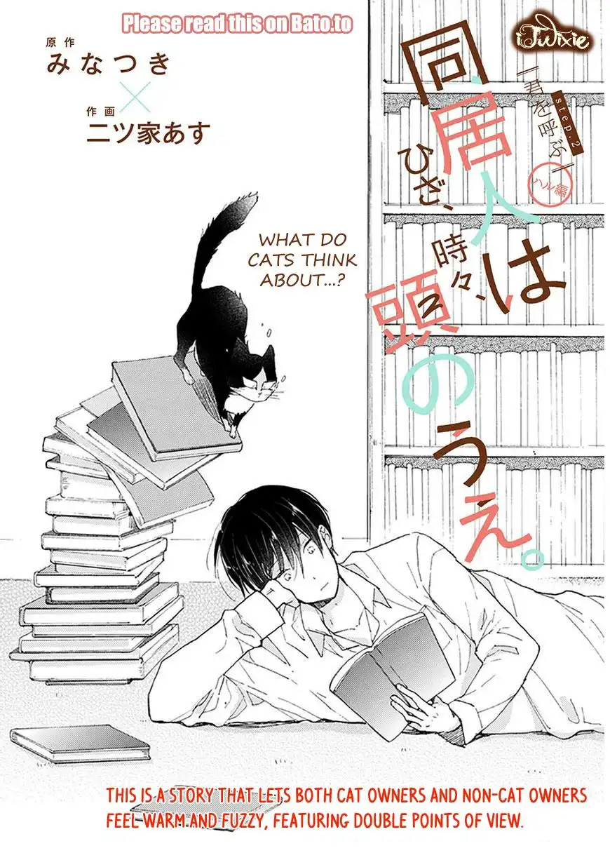 Doukyonin wa Hiza, Tokidoki, Atama no Ue. Chapter 2.5 1